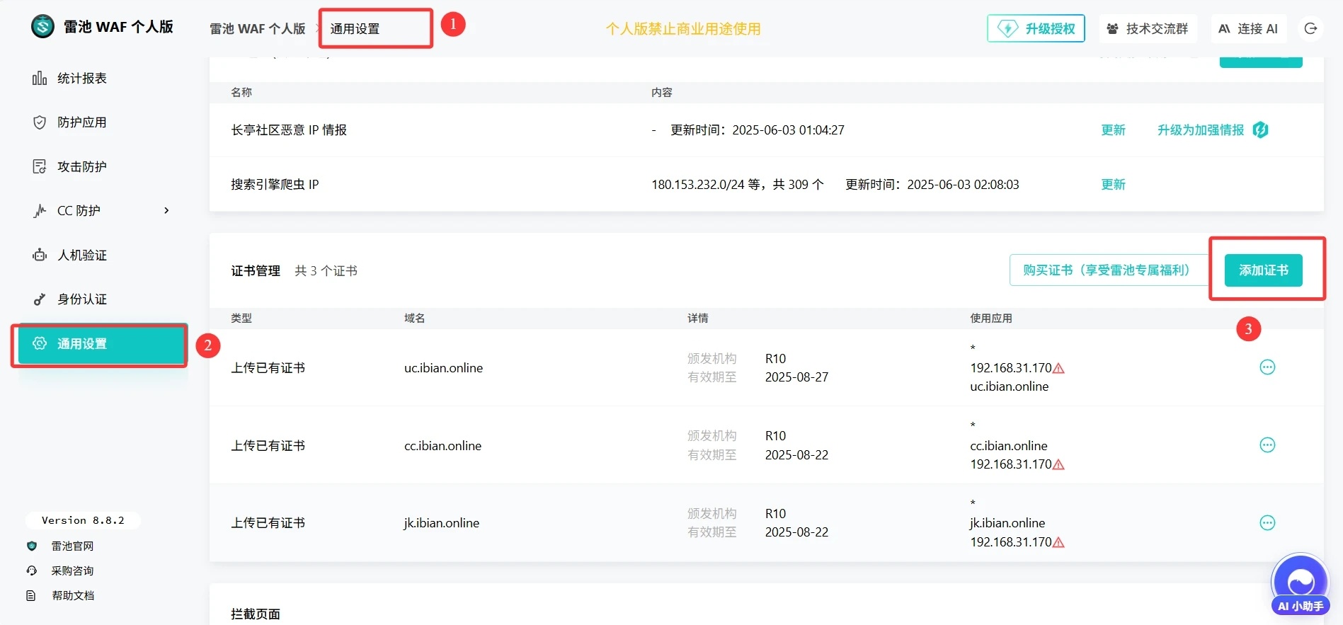 雷池WAF - 下一代 Web 应用防火墙