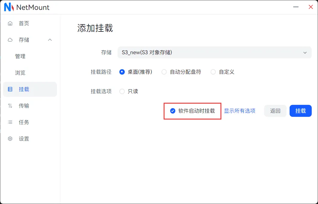 NetMount -统一管理和挂载云存储设施