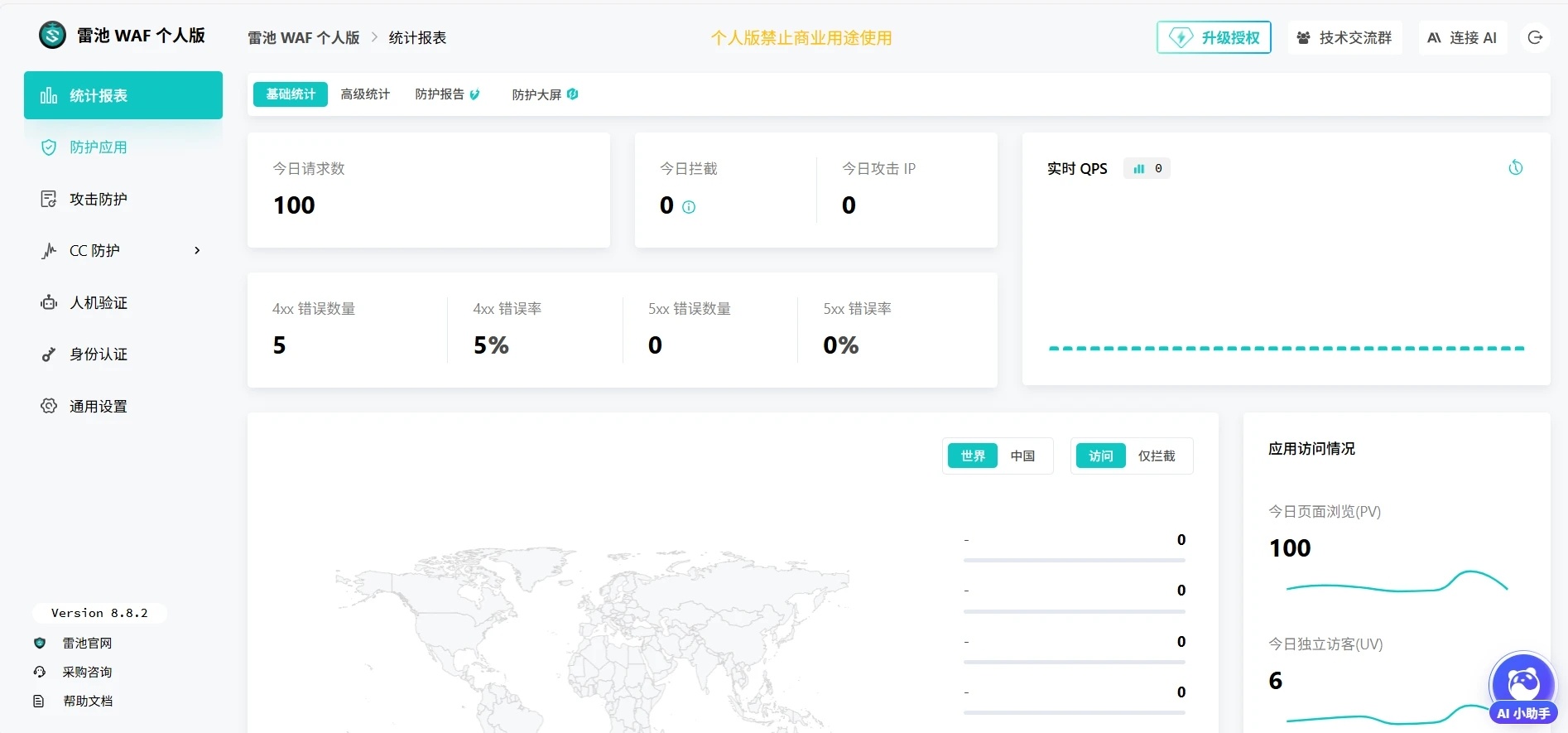 雷池WAF - 下一代 Web 应用防火墙