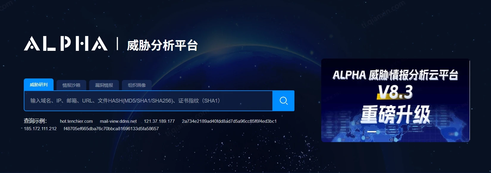 奇安信情报沙箱