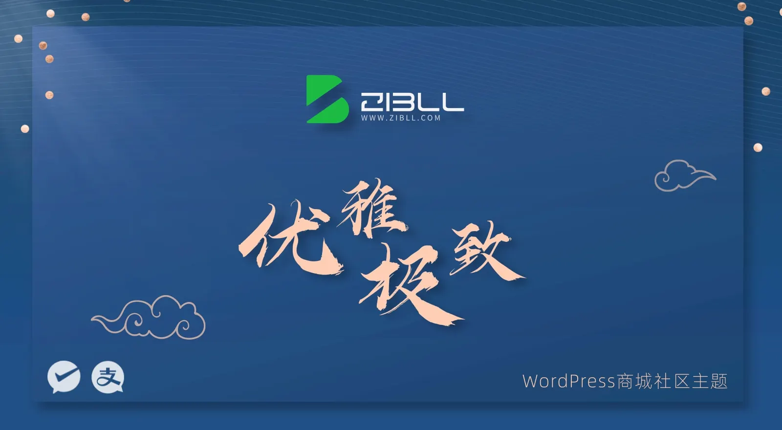 WordPress-子比主题