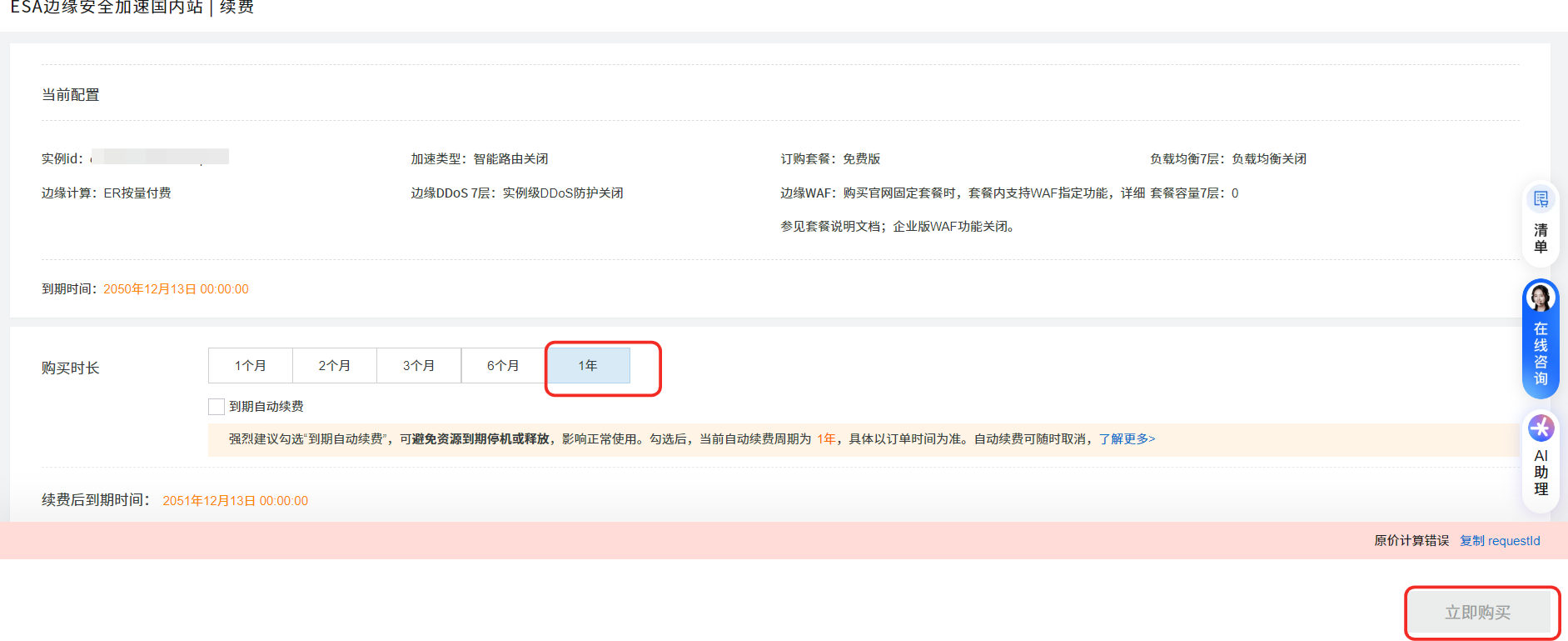 速度薅阿里免费CDN，可续到2051年