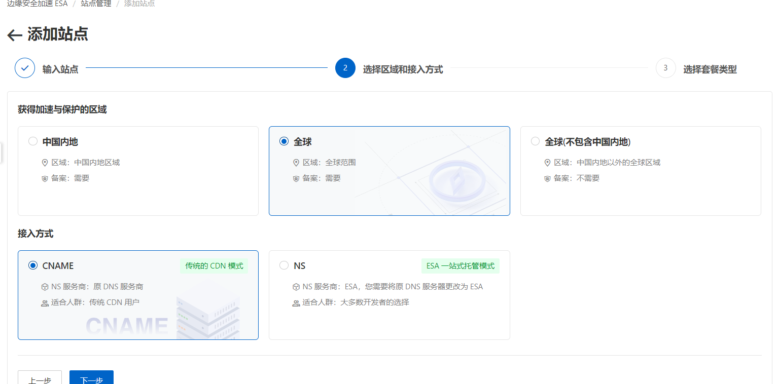 边缘安全加速 ESA 使用指南