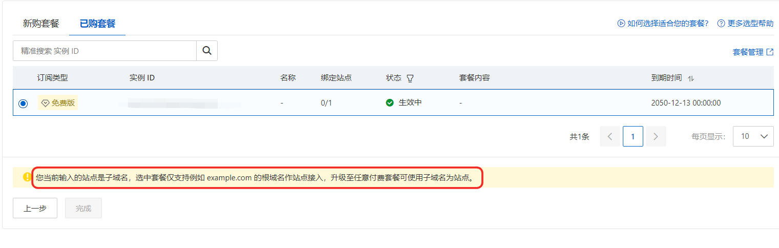 边缘安全加速 ESA 使用指南