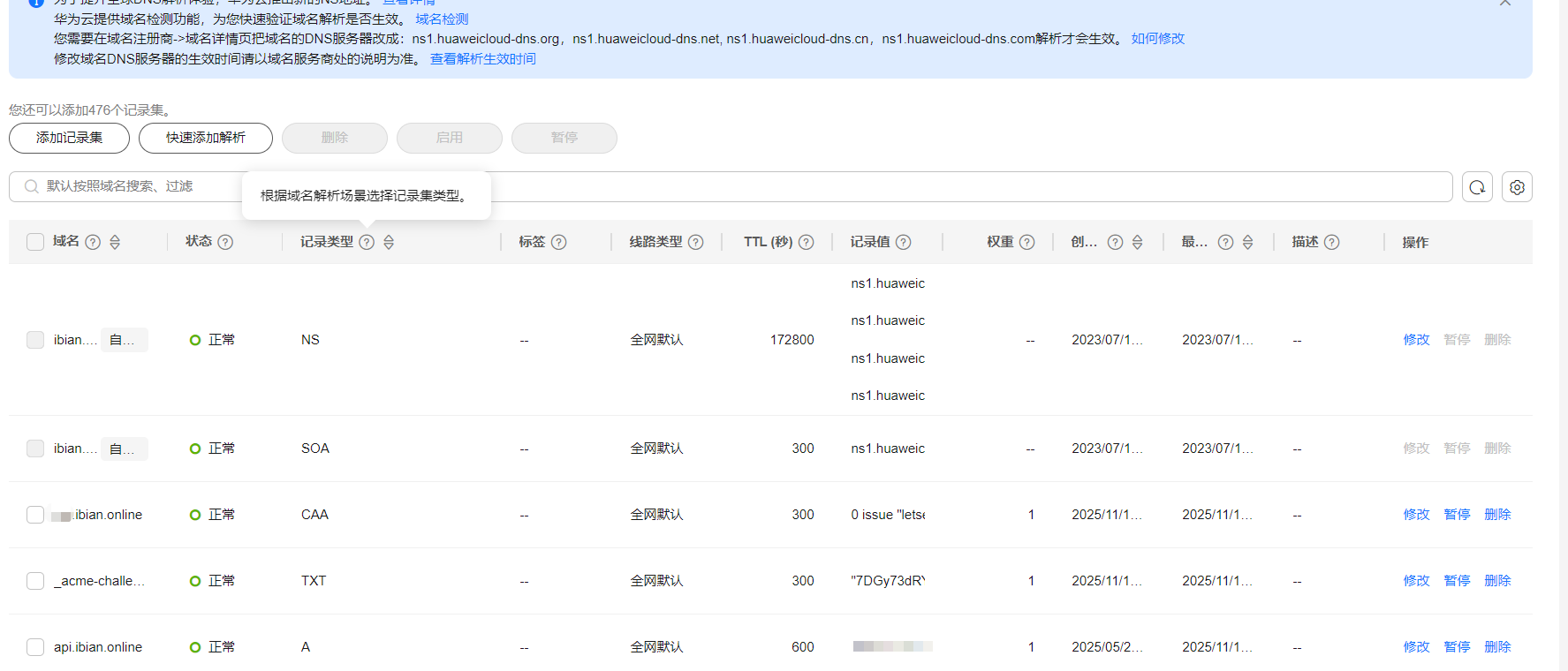 边缘安全加速 ESA 使用指南