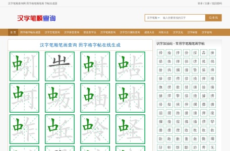 汉字笔顺查询网