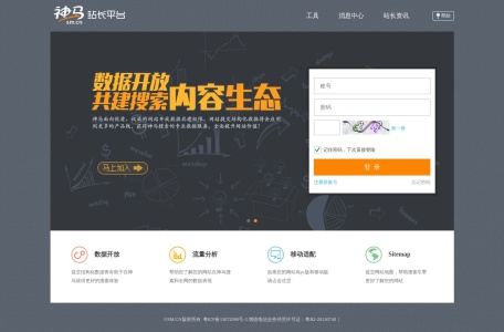神马站长平台