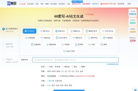 68爱写AI论文写作