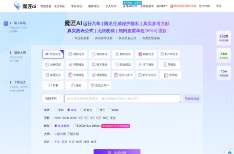 魔匠AI论文写作