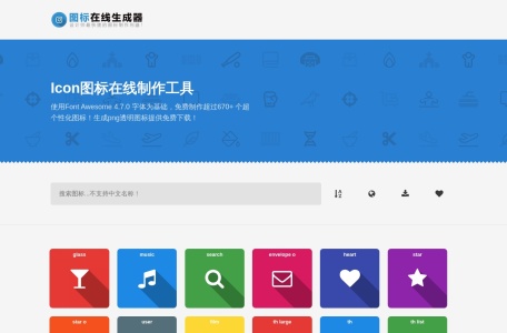 Icon图标在线制作工具