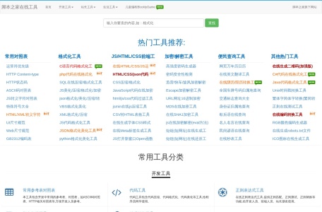 脚本之家在线工具