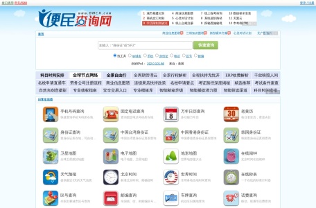 便民查询网