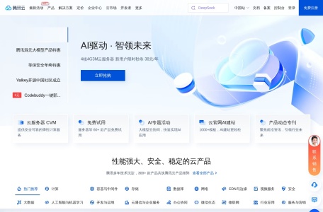 腾讯云 产业智变·云启未来
