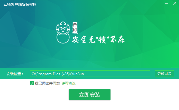 云锁（Linux）安装部署