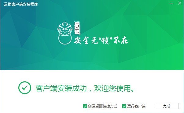 云锁（Linux）安装部署