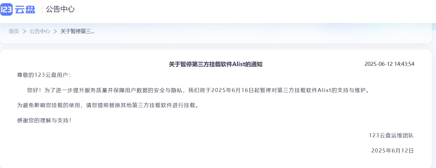 NetMount -统一管理和挂载云存储设施