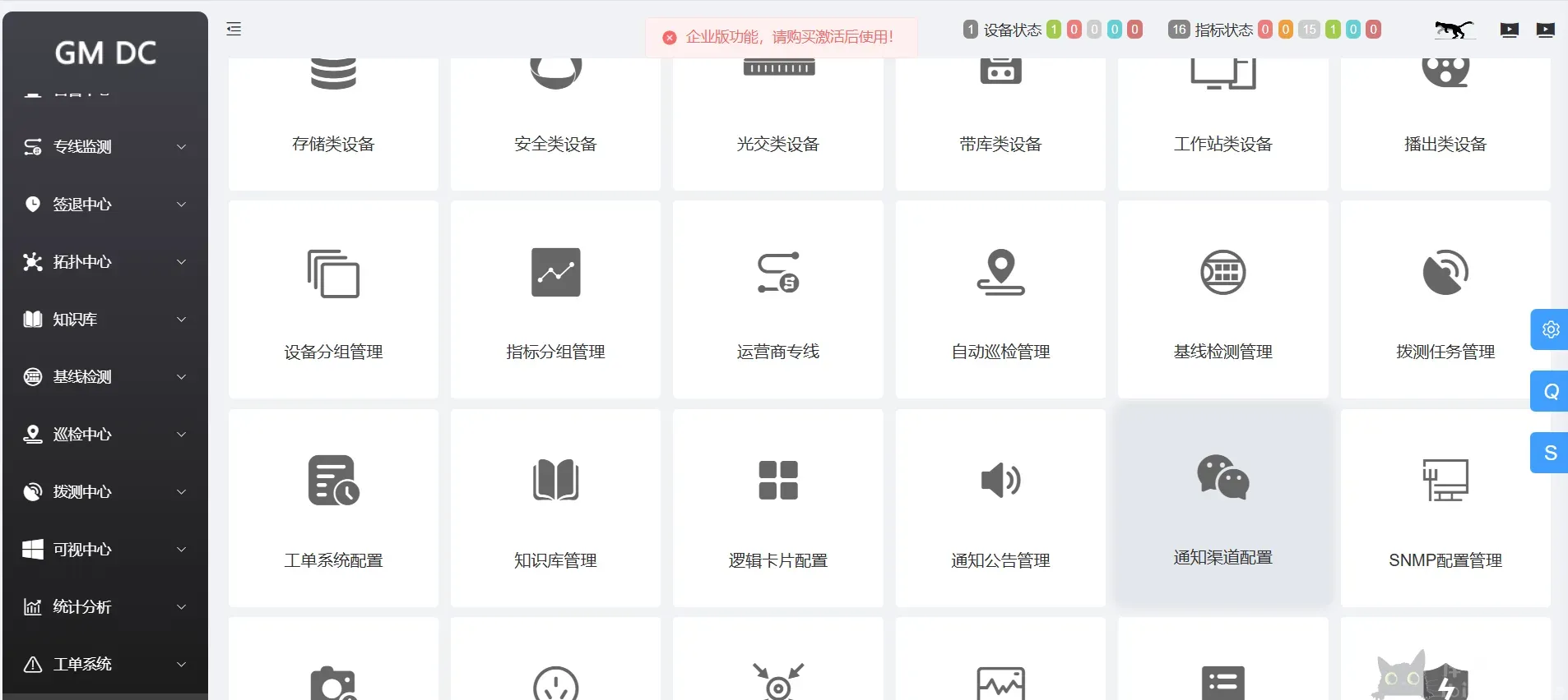 GM DC Monitor平台使用简介