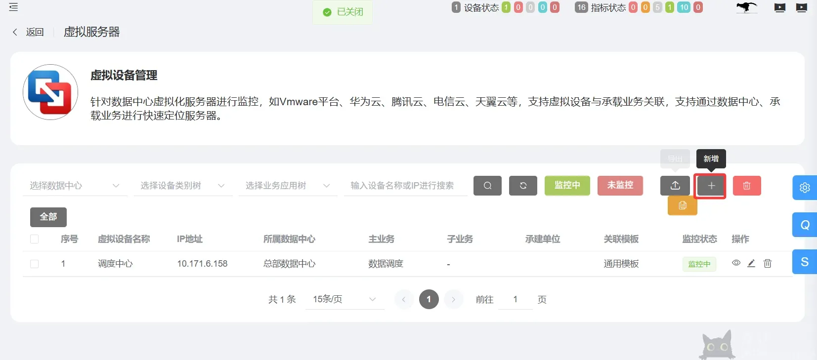 GM DC Monitor平台使用简介