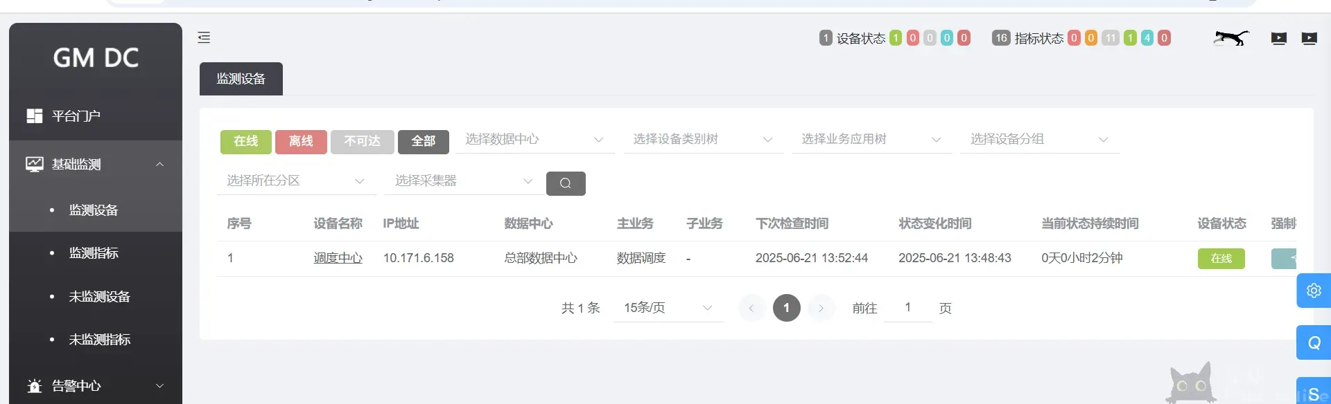 GM DC Monitor平台使用简介