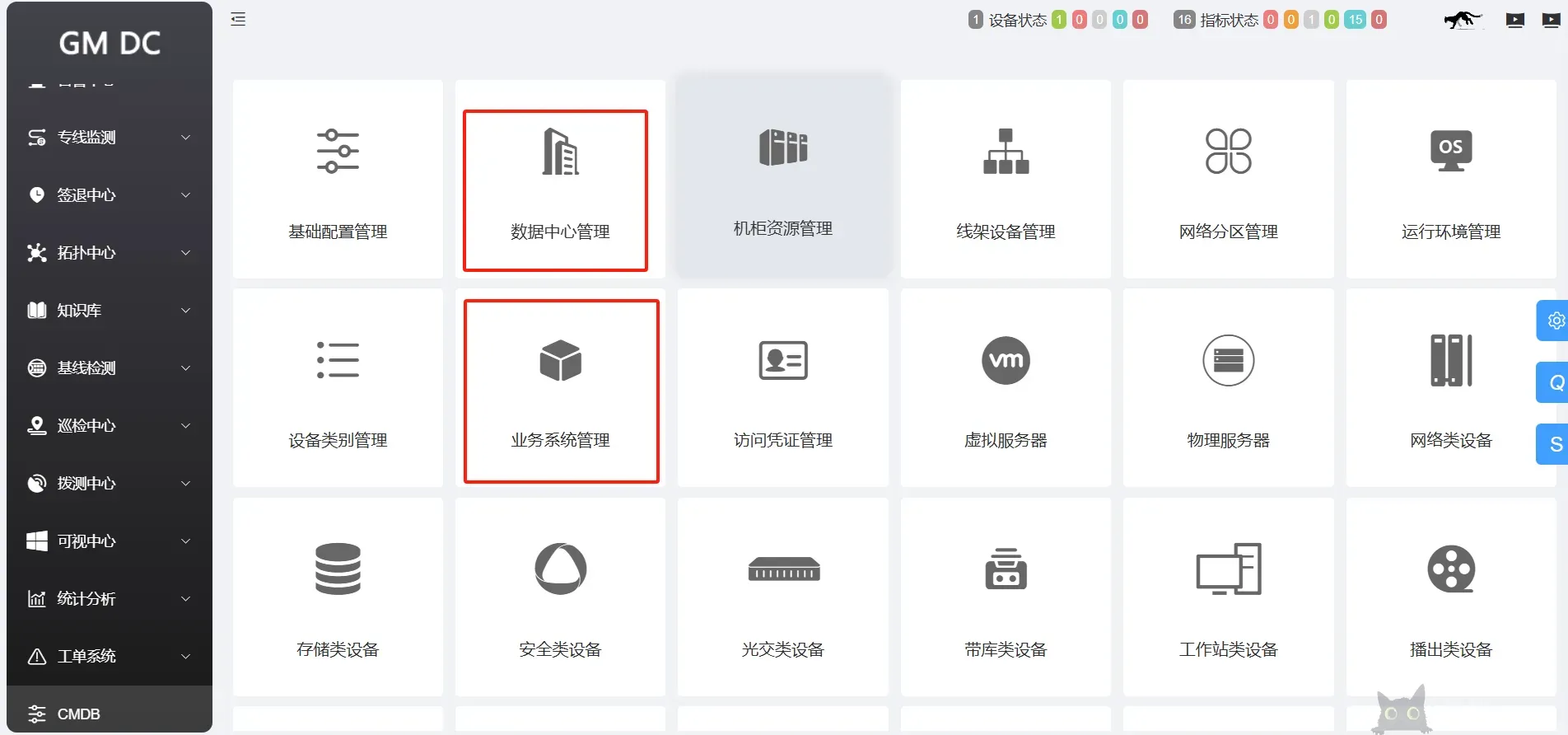 GM DC Monitor平台使用简介