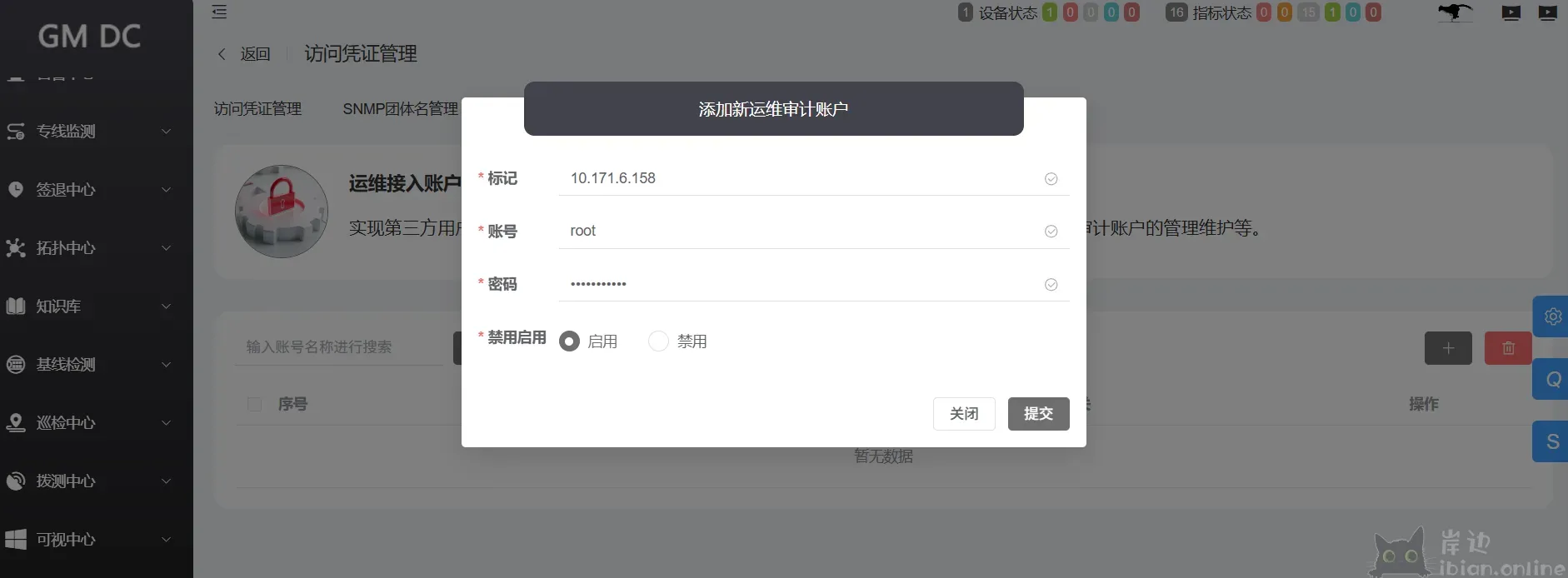 GM DC Monitor平台使用简介