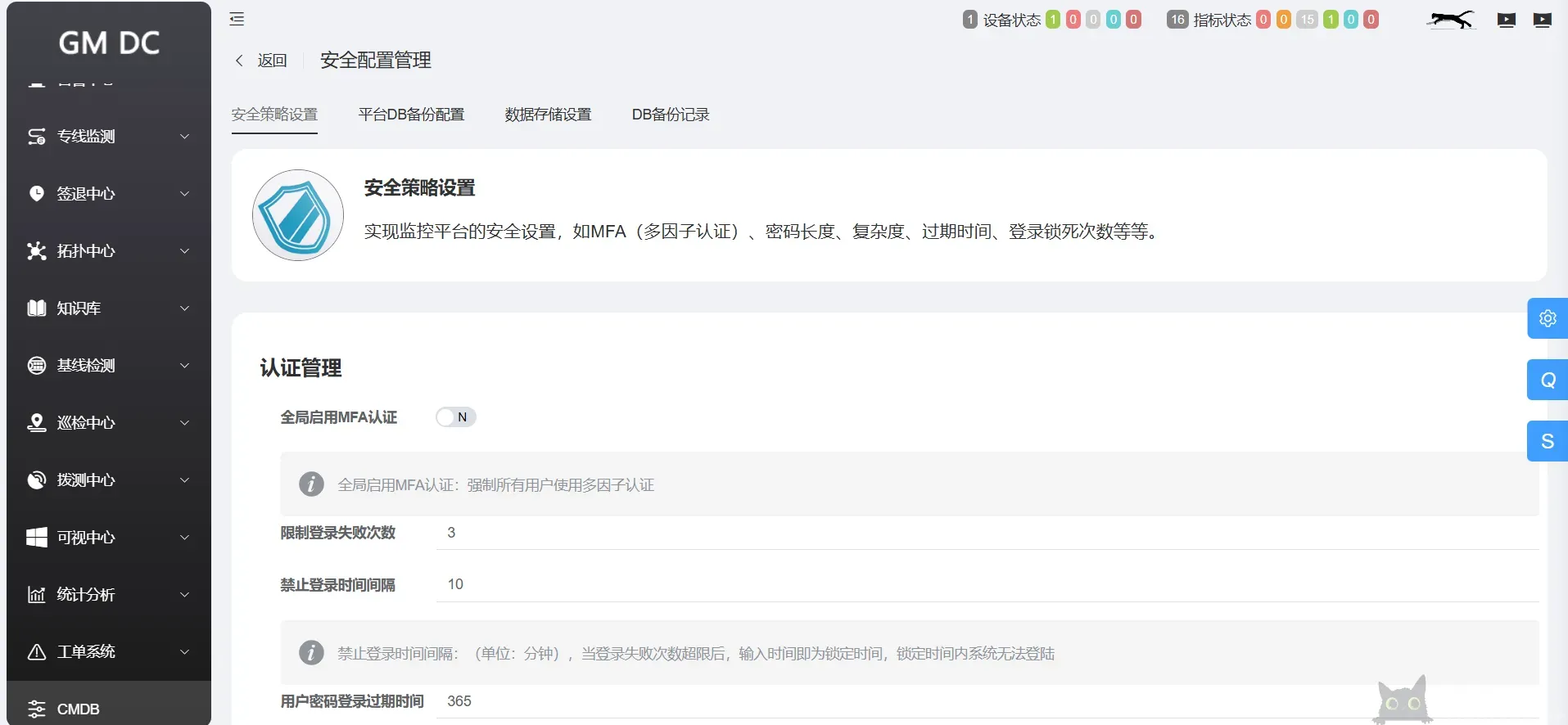 GM DC Monitor平台使用简介