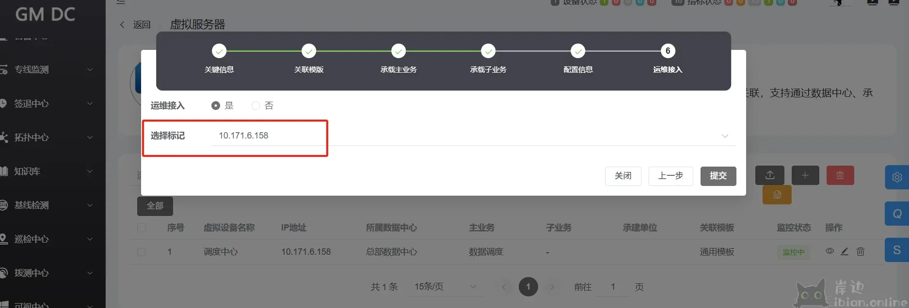 GM DC Monitor平台使用简介