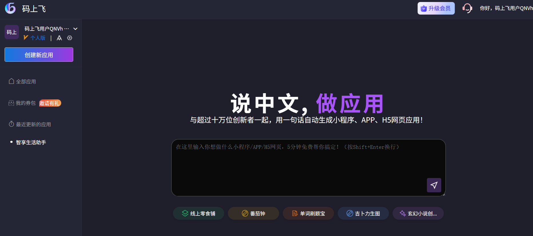 码上飞(CodeFlying)Ai模块体验