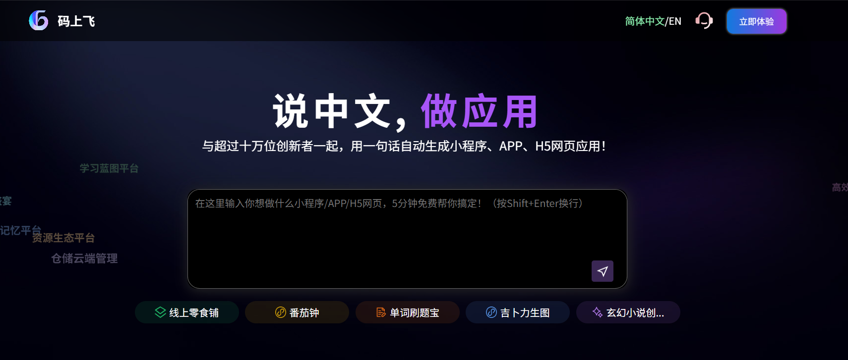 码上飞(CodeFlying)Ai模块体验