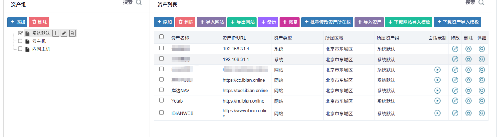山石网科远程安全评估系统