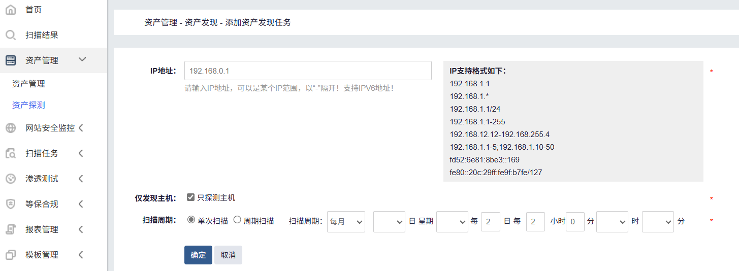 山石网科远程安全评估系统