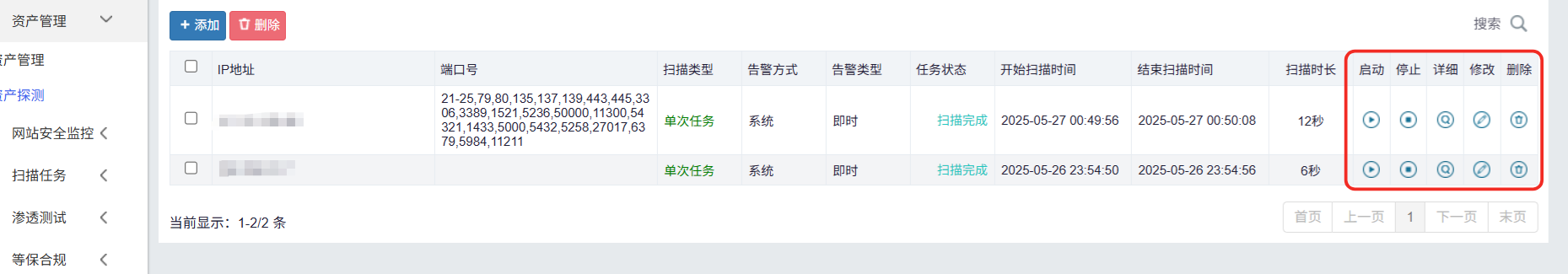 山石网科远程安全评估系统