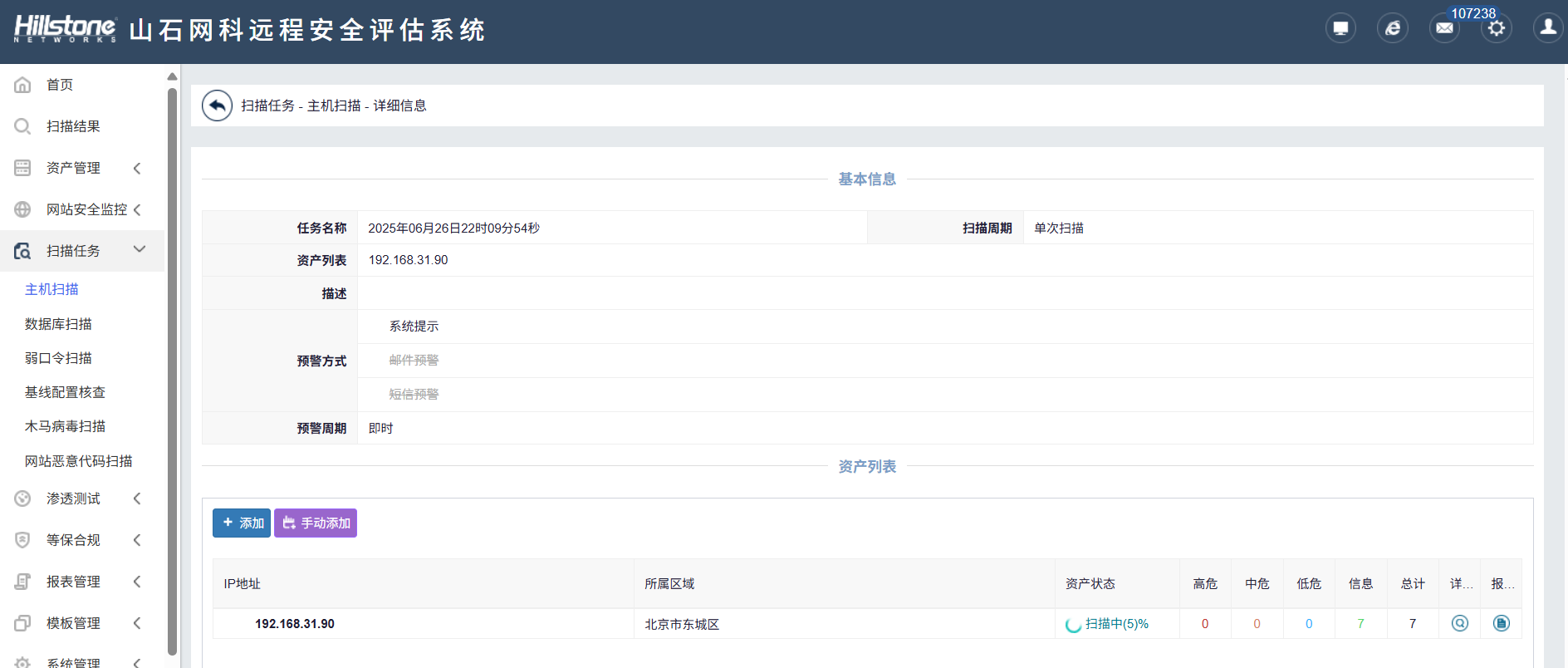 山石网科远程安全评估系统