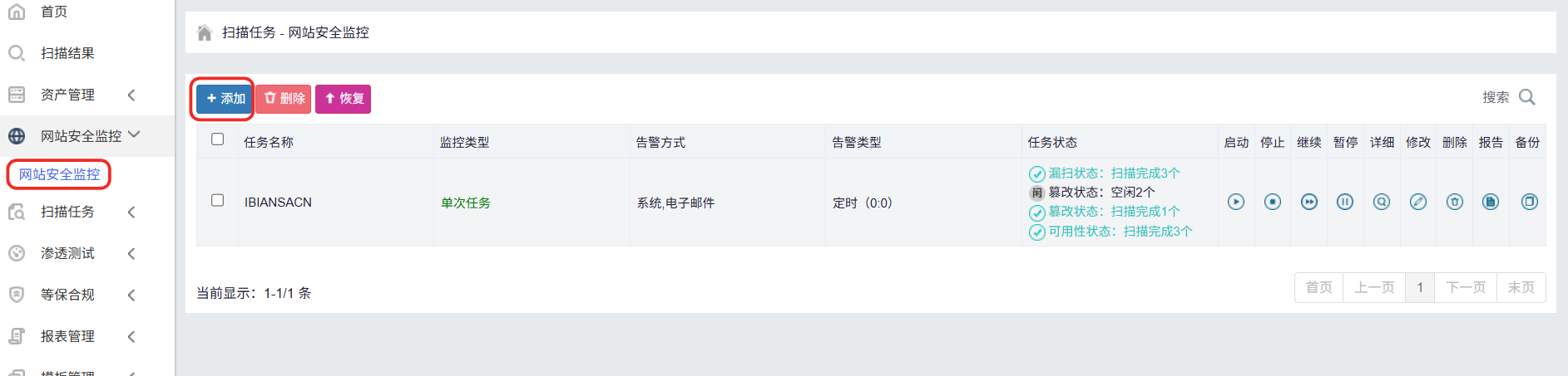 山石网科远程安全评估系统
