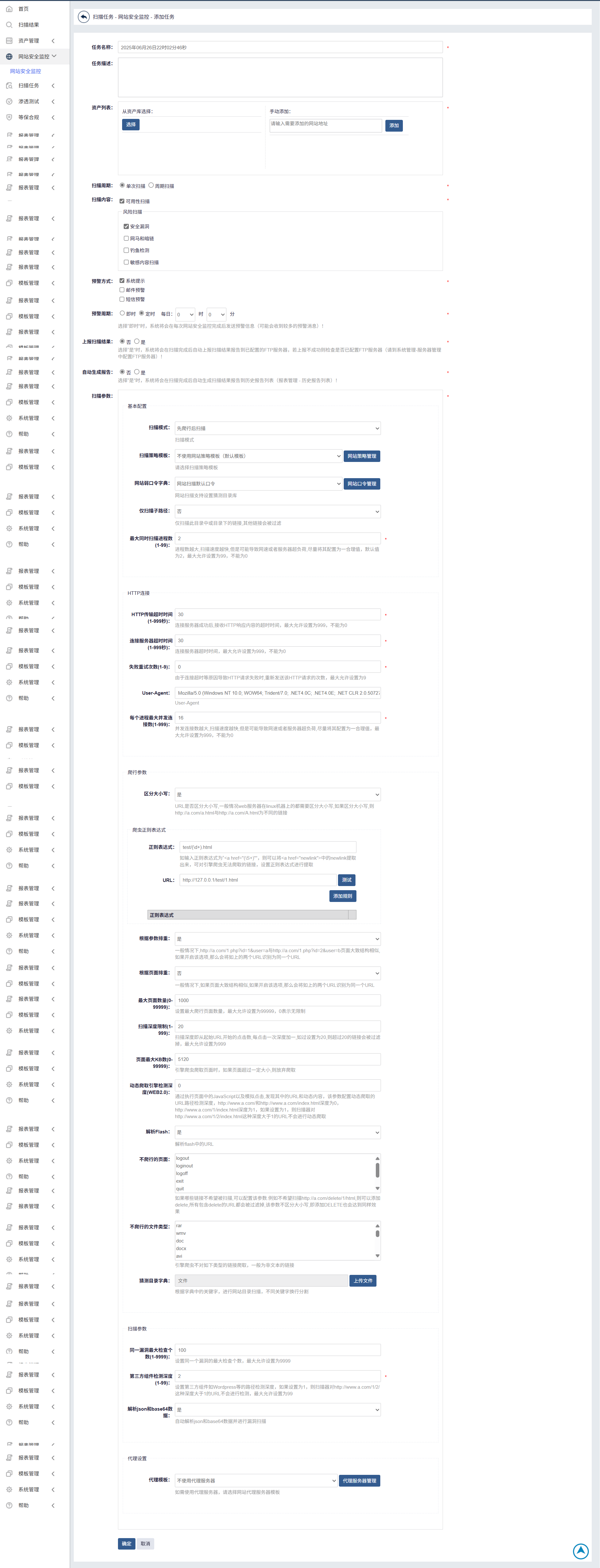 山石网科远程安全评估系统