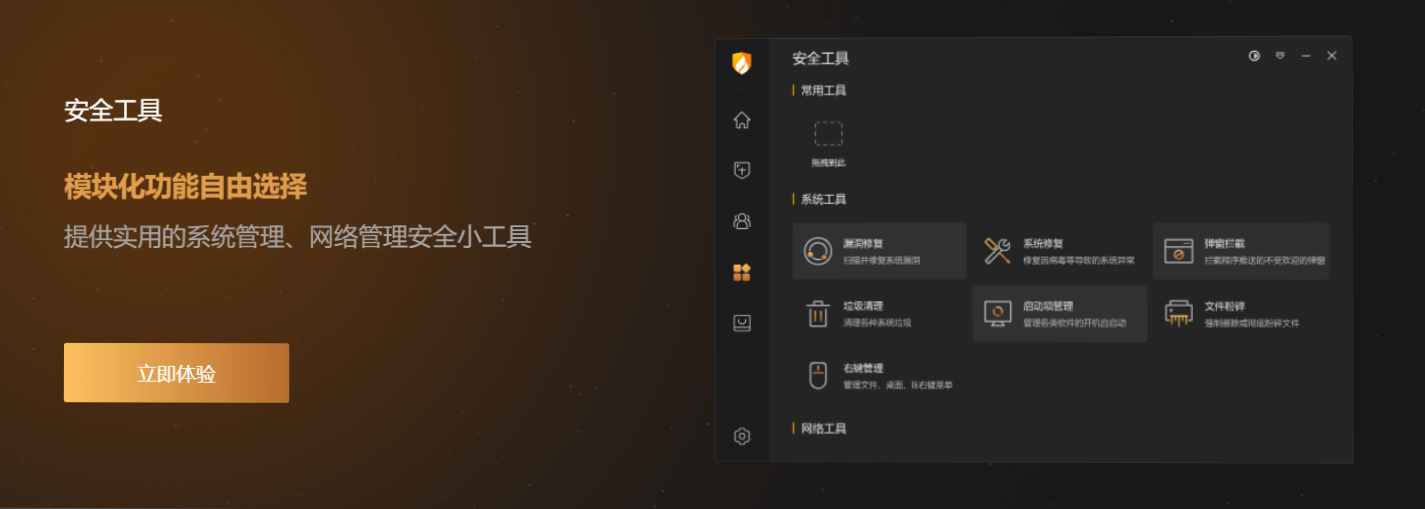火绒安全[个人版]