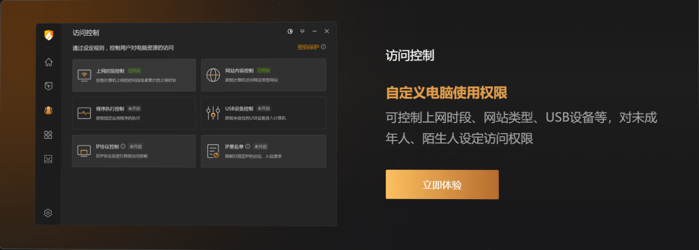 火绒安全[个人版]