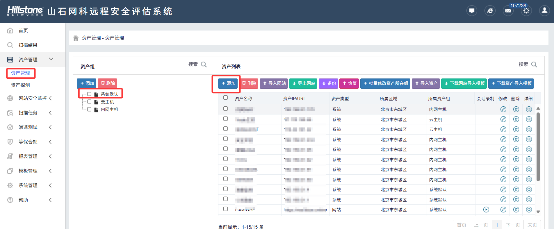 山石网科远程安全评估系统