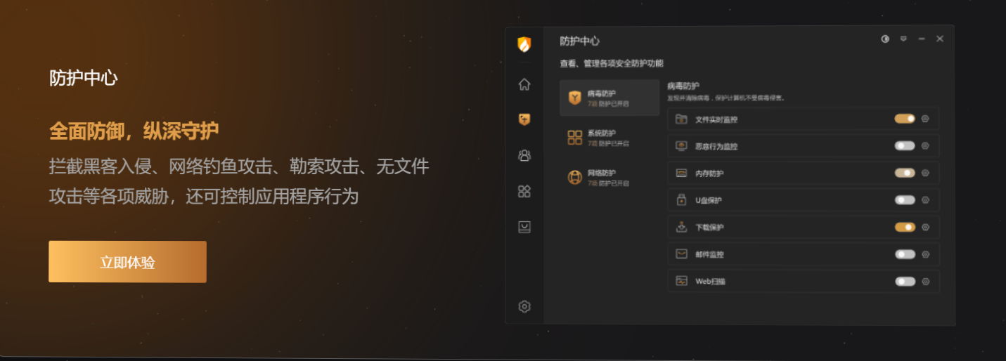 火绒安全[个人版]