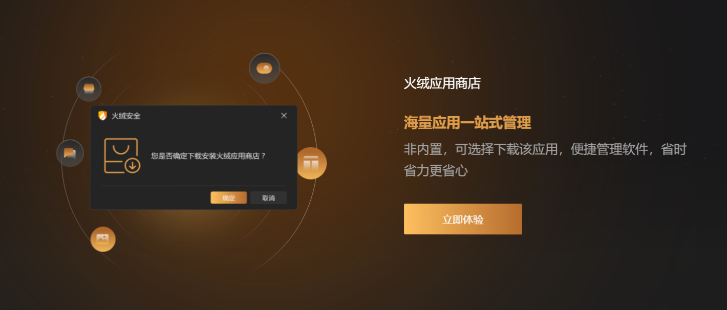 火绒安全[个人版]