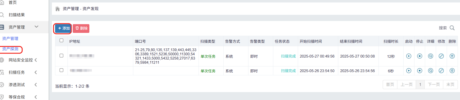 山石网科远程安全评估系统