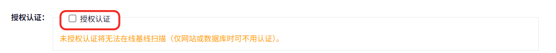 山石网科远程安全评估系统