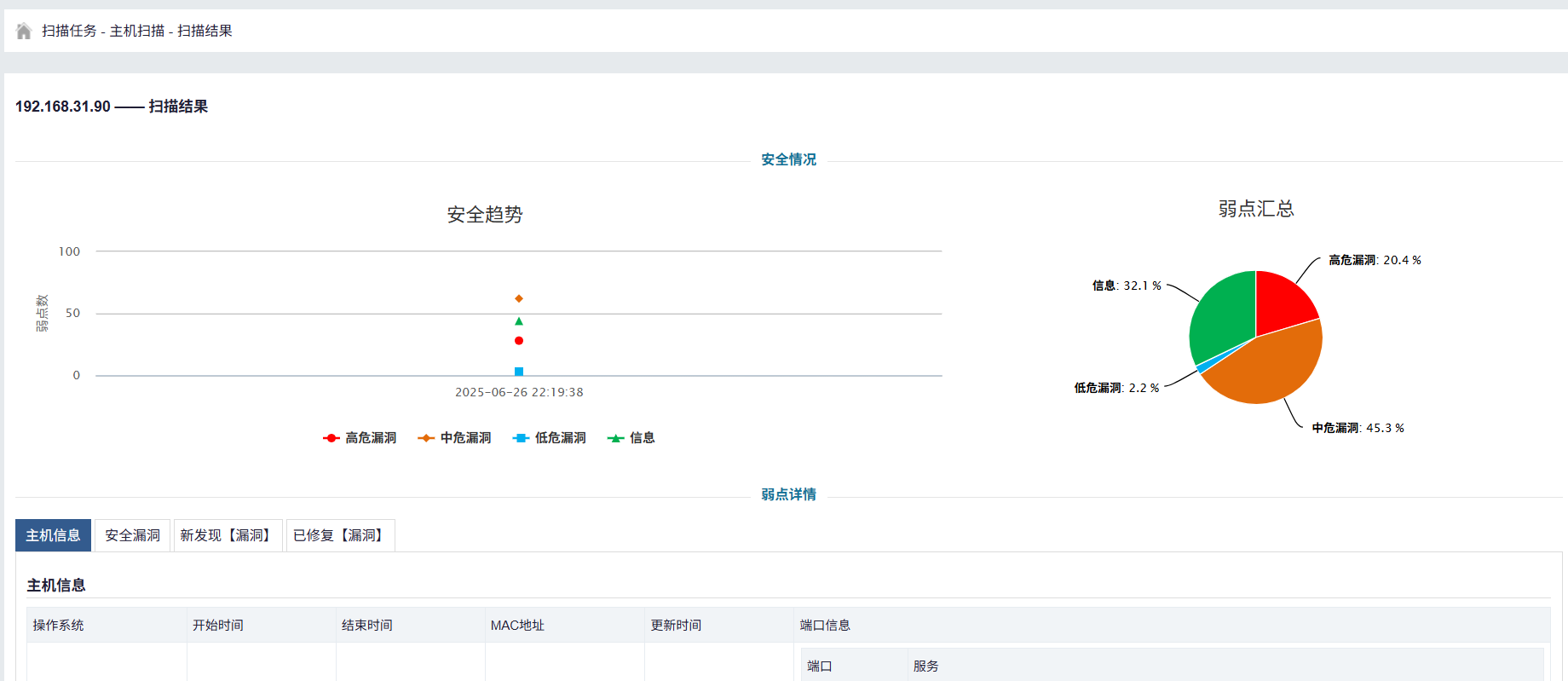 山石网科远程安全评估系统