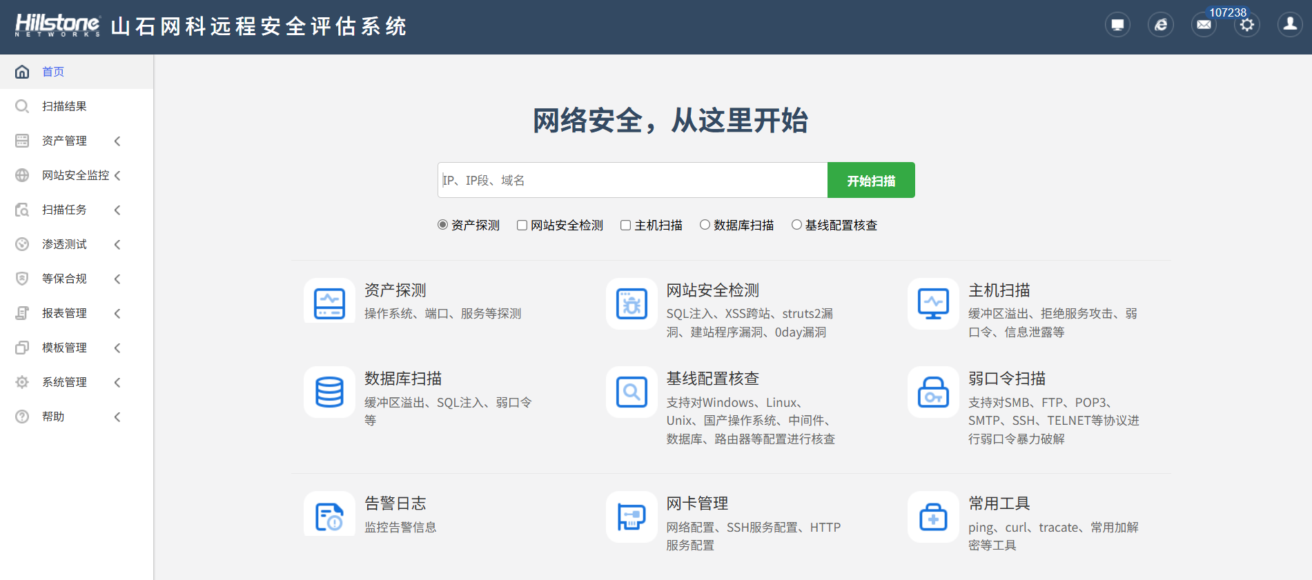 山石网科远程安全评估系统