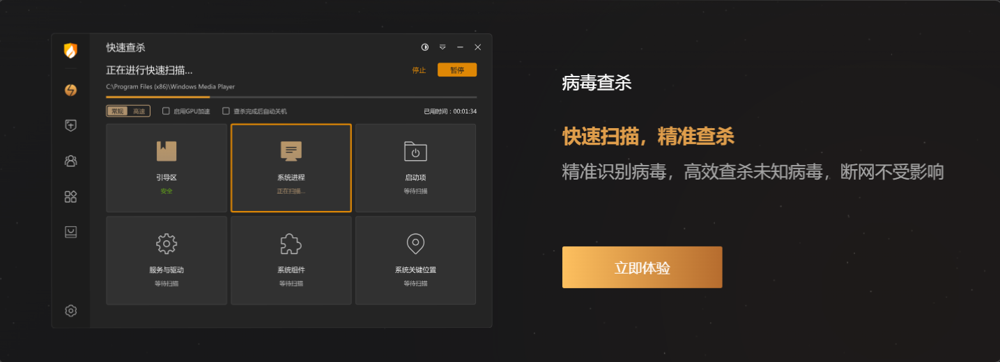 火绒安全[个人版]