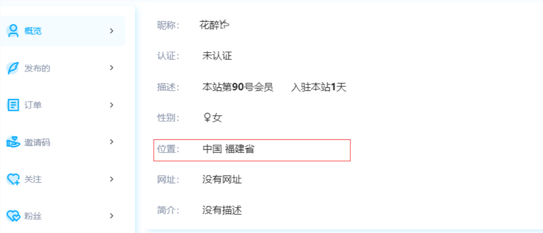 B2主题网站添加用户IP归属地