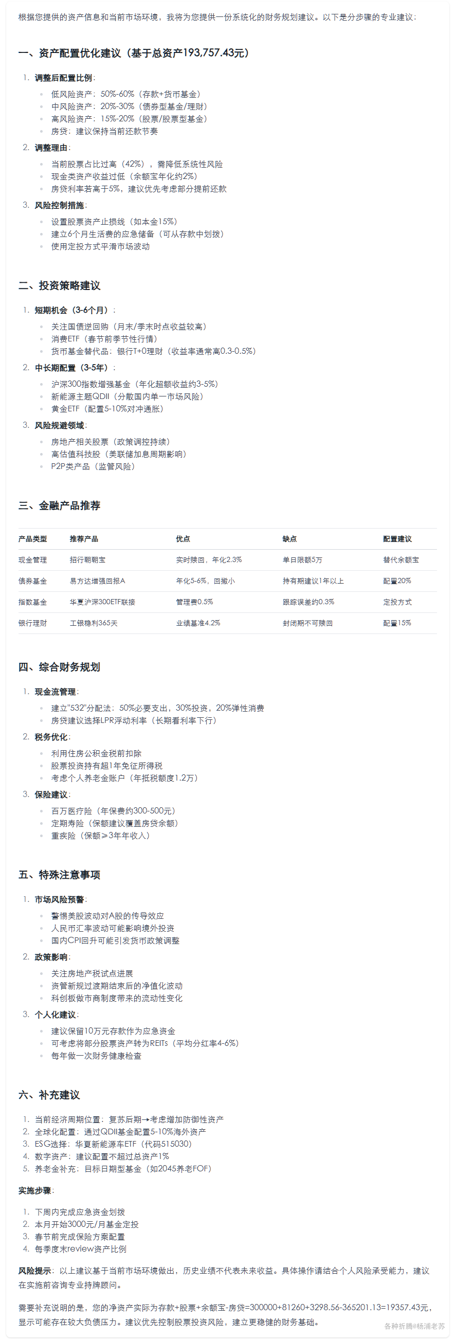 个人资产跟踪与分析工具wealth-tracker