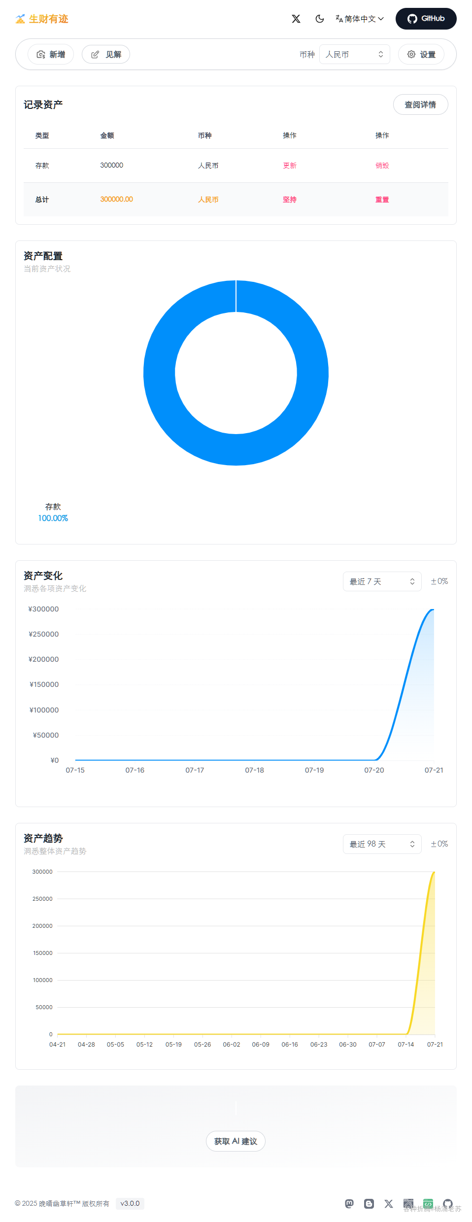 个人资产跟踪与分析工具wealth-tracker