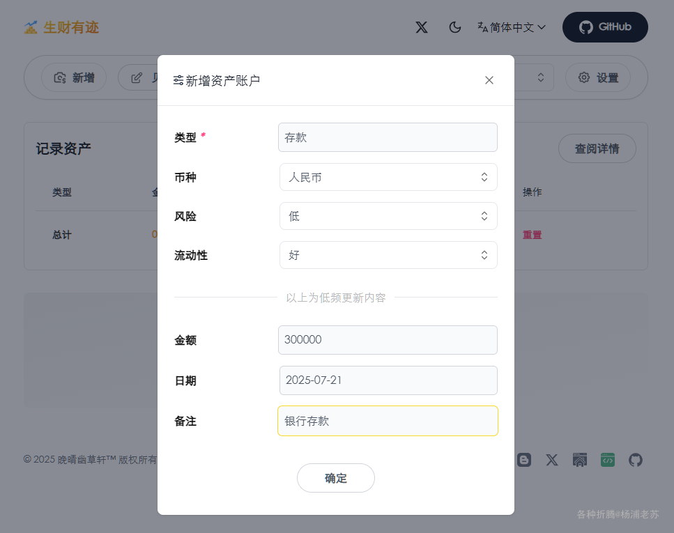 个人资产跟踪与分析工具wealth-tracker