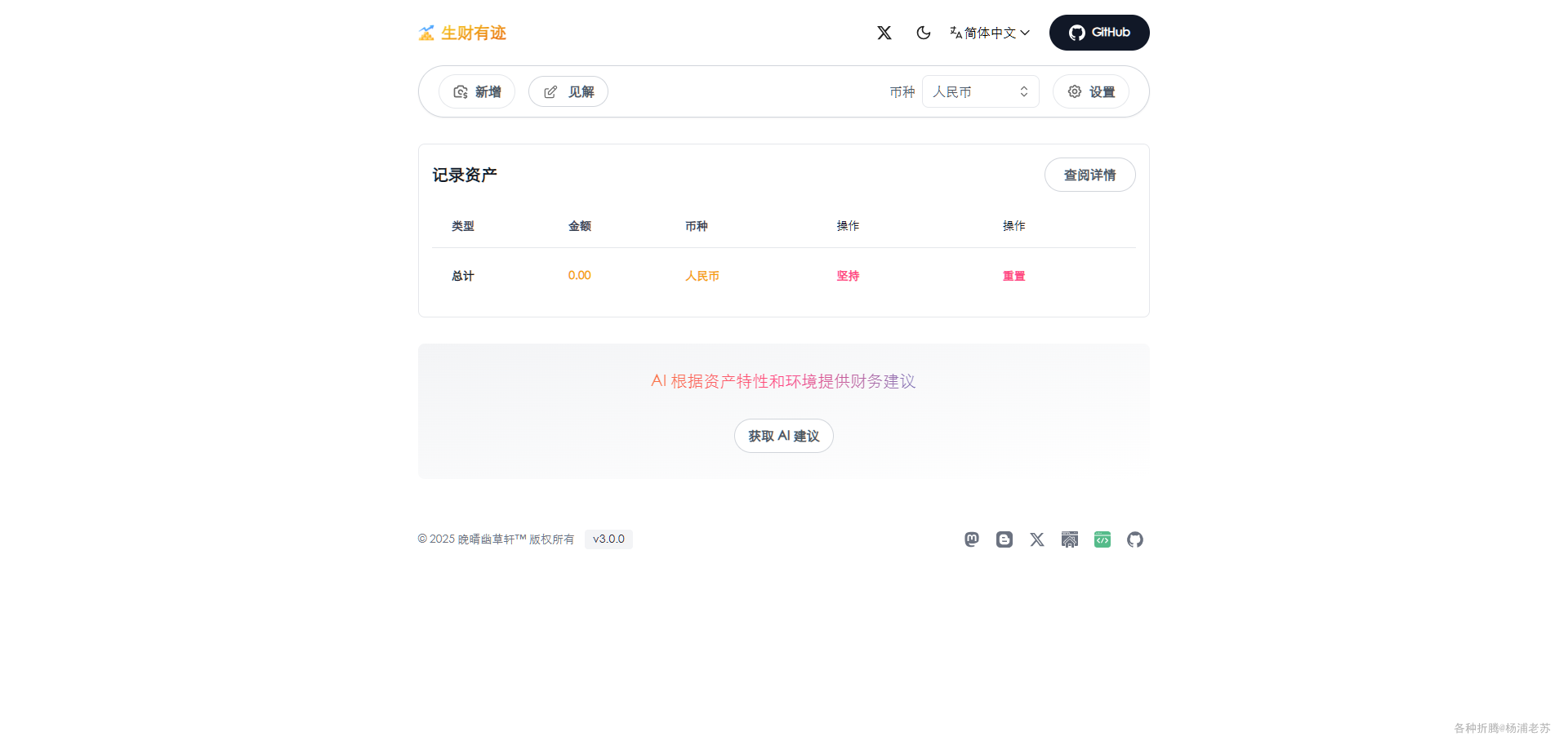 个人资产跟踪与分析工具wealth-tracker